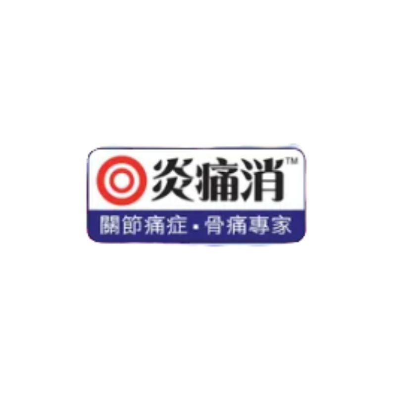 Tourmaline炎痛消