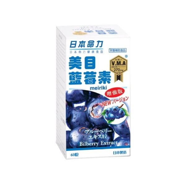 美目藍莓素 60粒