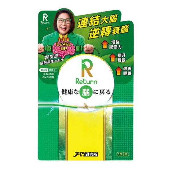 腦活再生配方 120粒