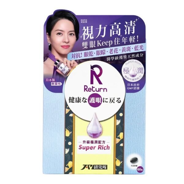 護目養潤配方(極潤) 60粒