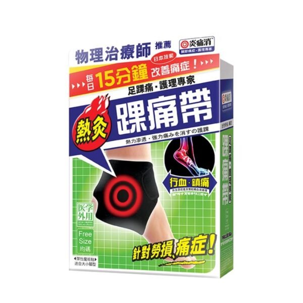熱灸踝痛帶 1件