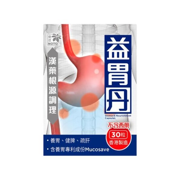 益胃丹 30粒