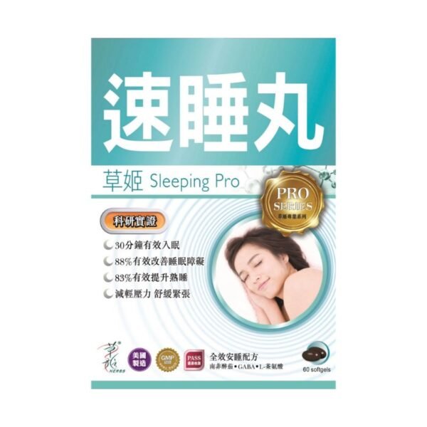 速睡丸 60粒