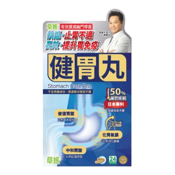 健胃丸天然強胃配方 24粒