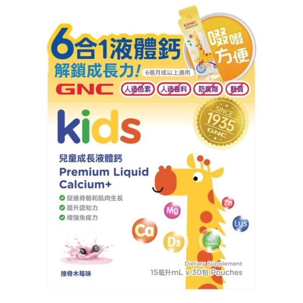 兒童成長液體鈣 30包