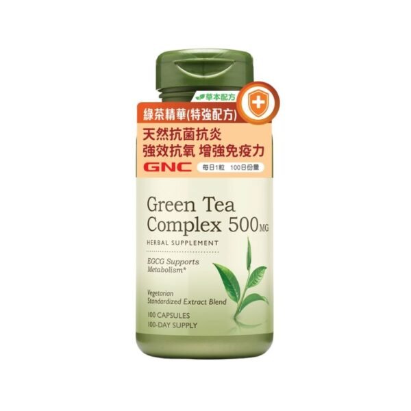 綠茶精華(特強配方) 100粒