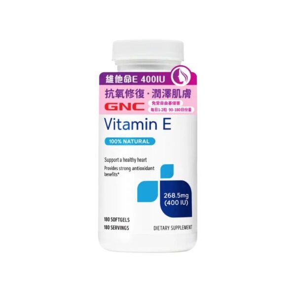 天然維他命E400 180粒