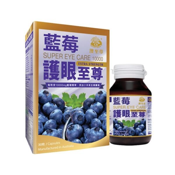 藍莓護眼至尊(加強版)(30粒/10000mg)