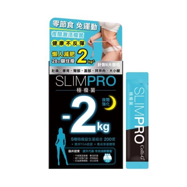 極瘦菌(夜間強化) 30包