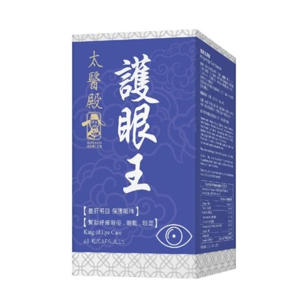 護眼王 60粒