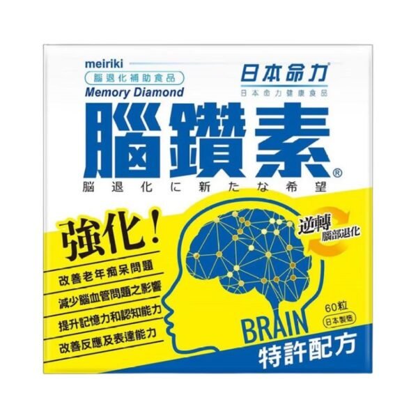 腦鑽素 60粒