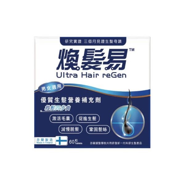 煥髮易 60粒