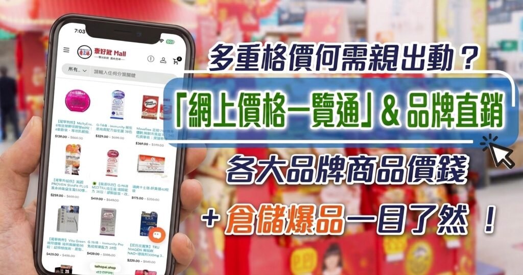 品牌直銷 各大品牌商品價錢 +倉儲爆品一目了然！